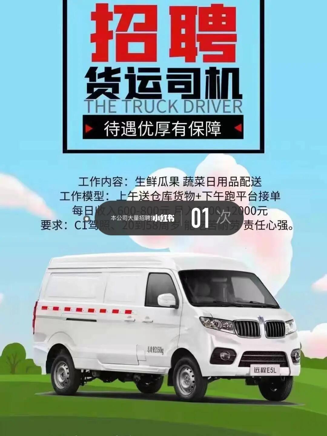 廣州貨車司機(jī)招聘指南，職業(yè)前景、需求及應(yīng)聘攻略