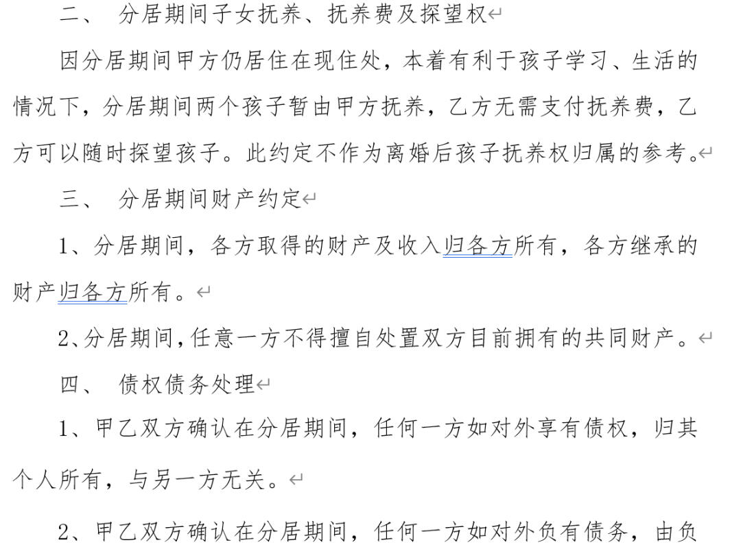 最新婚內(nèi)分居協(xié)議，尊重個(gè)人空間，達(dá)成理解與共識(shí)