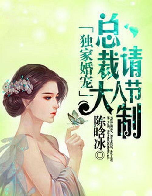 獨家婚寵，愛情的甜蜜守護與獨家寵愛最新章節(jié)