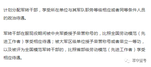 我國軍隊(duì)改革背景下的最新軍轉(zhuǎn)政策解讀，聚焦2016年實(shí)踐分析