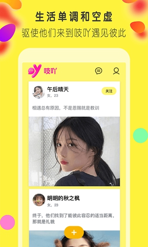 吱呀app下載，全新一站式社交體驗的選擇