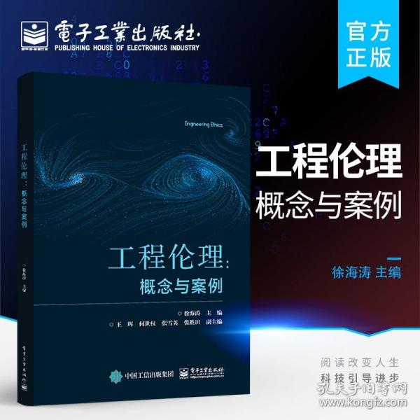 工程倫理案例分析、最新探討與啟示