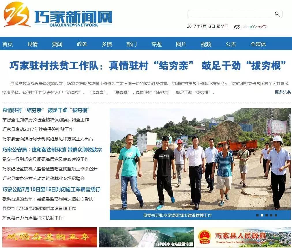 巧家新聞聚焦，地方發(fā)展多元魅力展現(xiàn)頭條風采