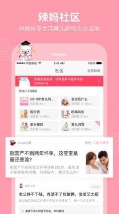 育兒寶，育兒路上的必備助手下載啟動(dòng)！