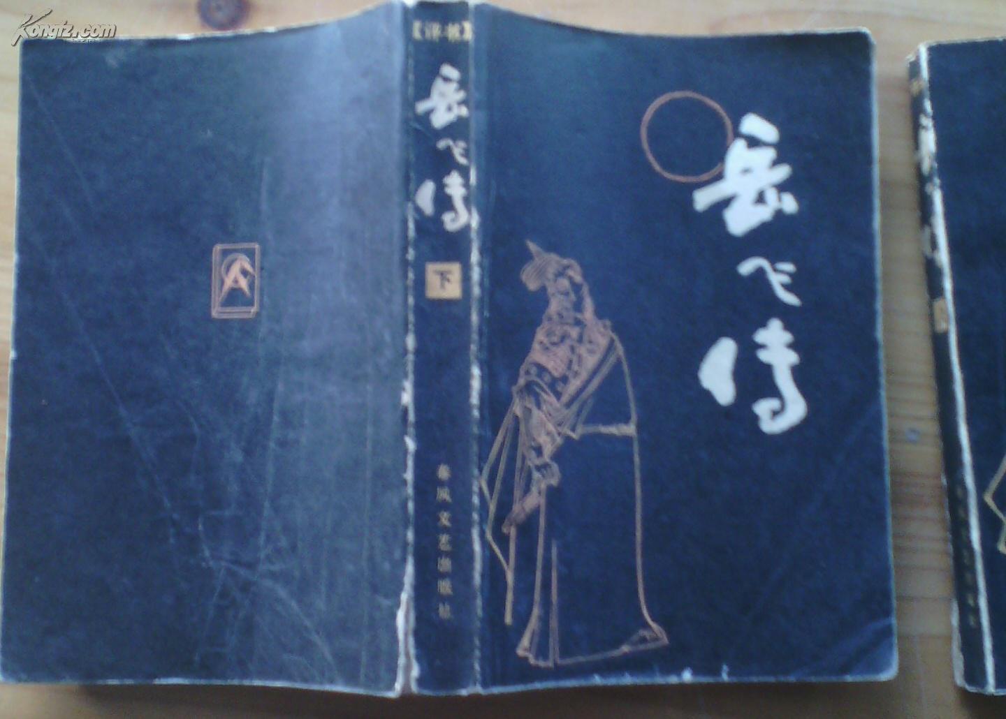 岳飛傳評書，歷史與傳奇的在線交融