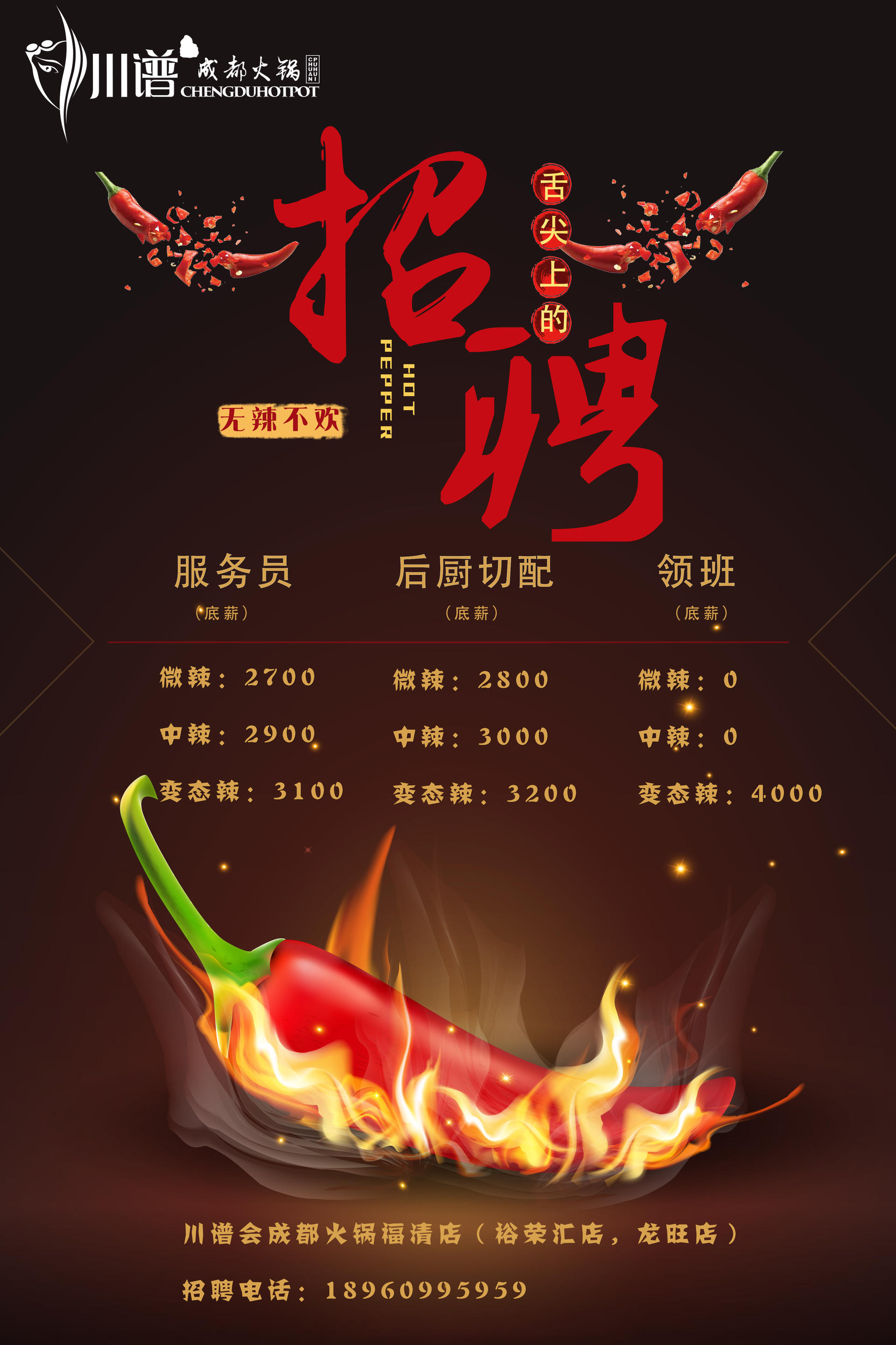 尋找烹飪高手！火鍋炒料師招聘啟事，共創(chuàng)美食傳奇之旅