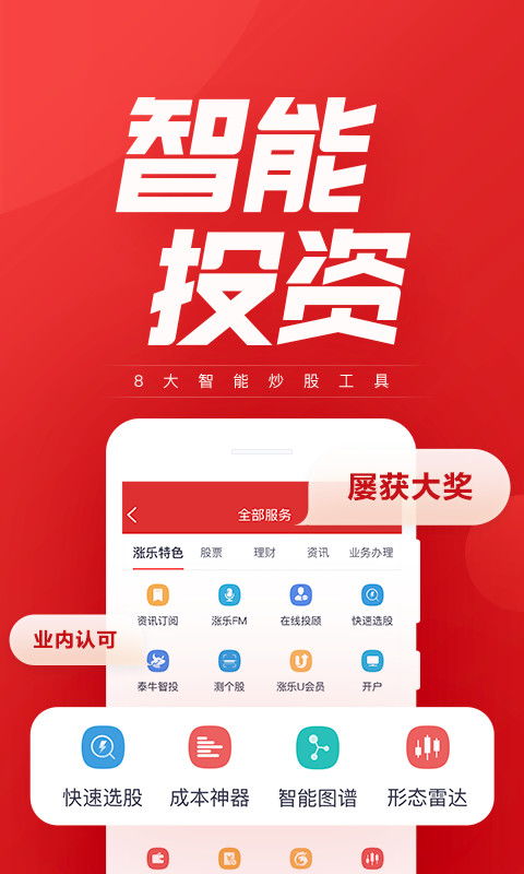 東方財富網(wǎng)APP，掌握財經(jīng)資訊，便捷投資平臺