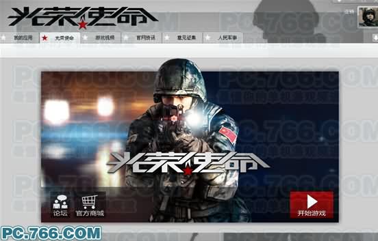 光榮使命軍用版下載，探索與體驗(yàn)之旅