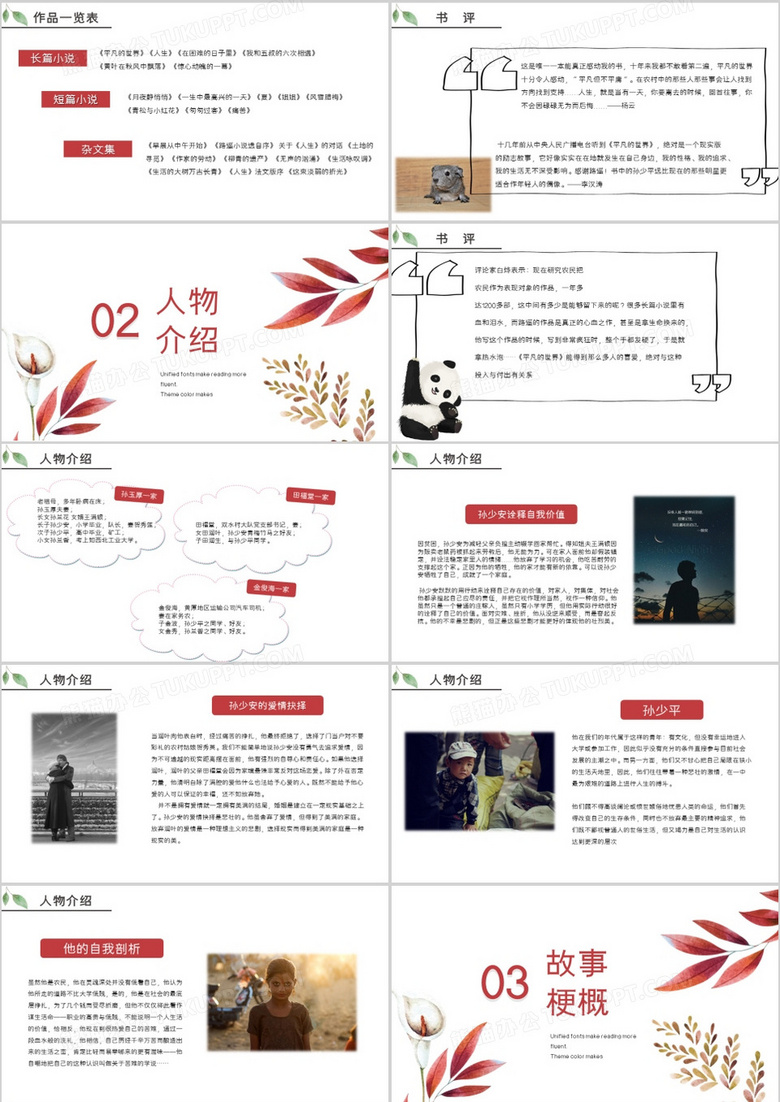平凡的世界，探索生活的真實(shí)深度，免費(fèi)電子書下載