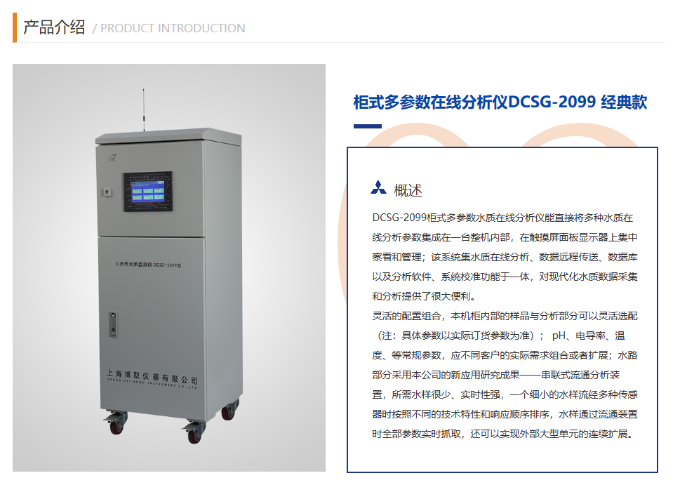 多參數在線分析儀，現代工業(yè)的核心監(jiān)測利器
