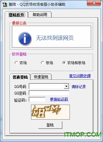 QQ農場助手最新版，助力農場事業(yè)騰飛發(fā)展