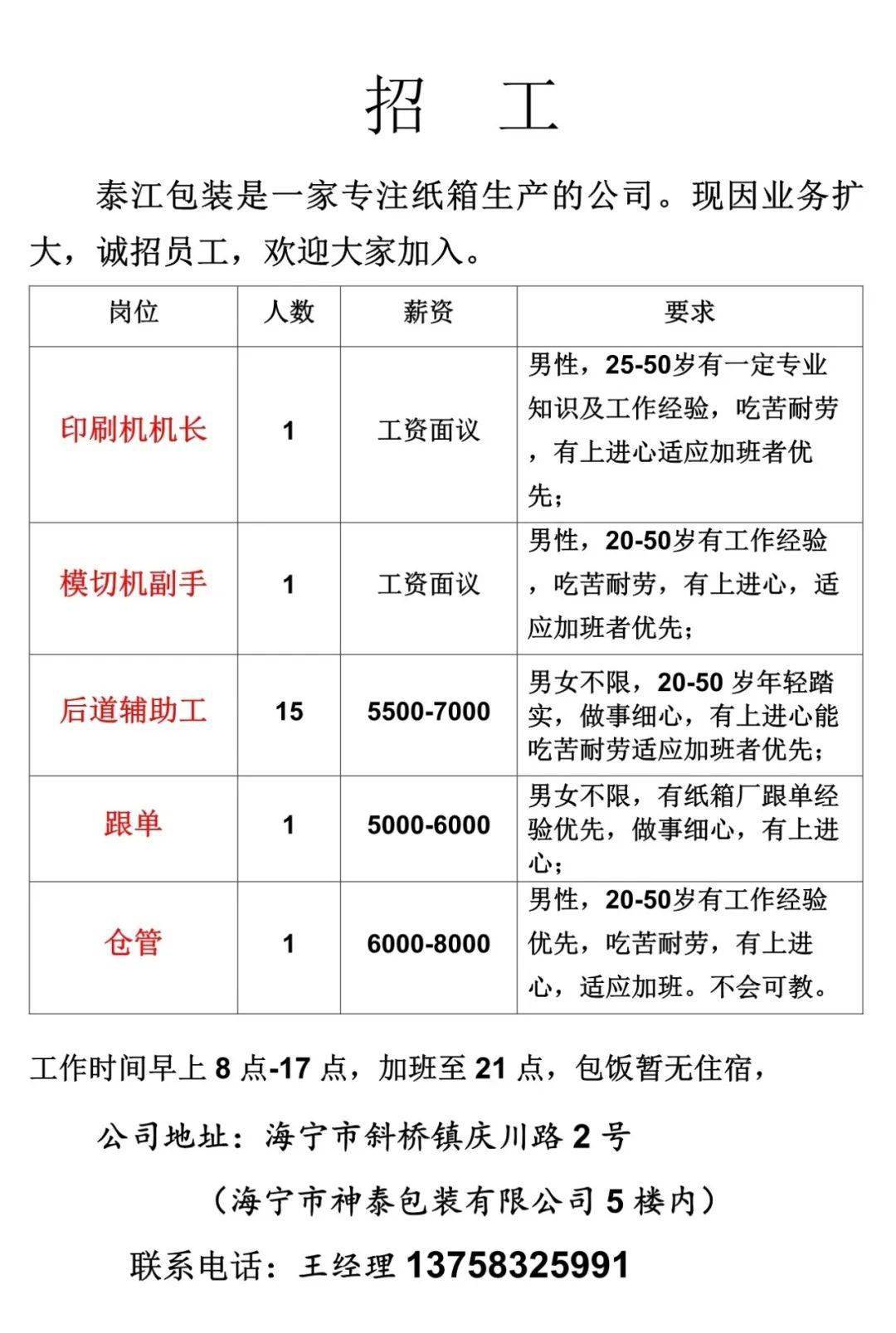 中山模具師傅招聘啟事，打造專業(yè)團隊，推動制造業(yè)蓬勃發(fā)展