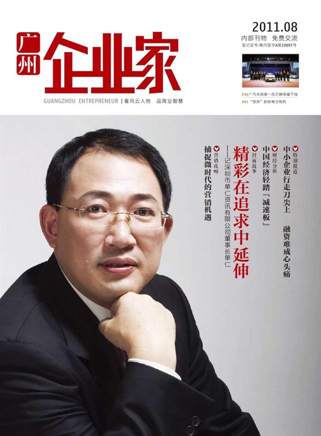 數(shù)字時代商業(yè)領袖引領變革，企業(yè)家下載之路
