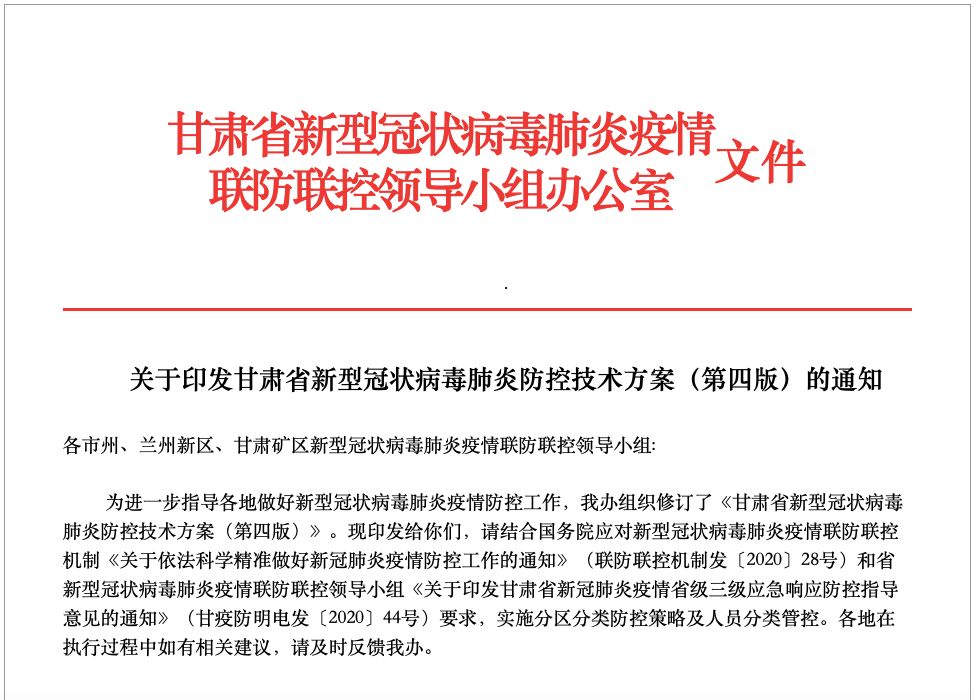 甘肅最新防疫政策加強(qiáng)管控，筑牢疫情防控防線
