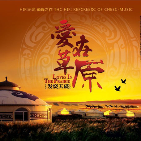 歷史與音樂的交融，成吉思汗歌曲下載