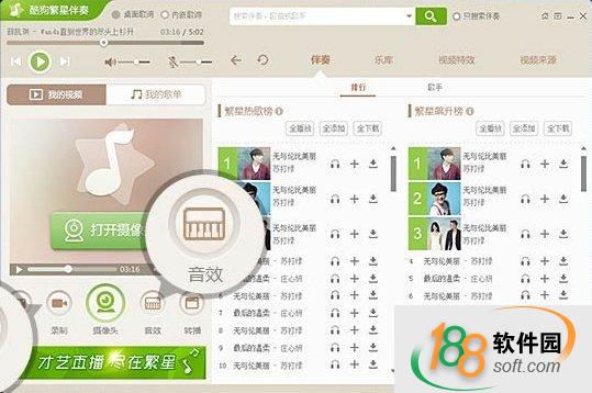 酷狗繁星，音樂與社交的新世界探索平臺