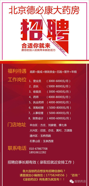 無極在線招聘藥房團(tuán)隊(duì)，共創(chuàng)健康未來，打造專業(yè)團(tuán)隊(duì)