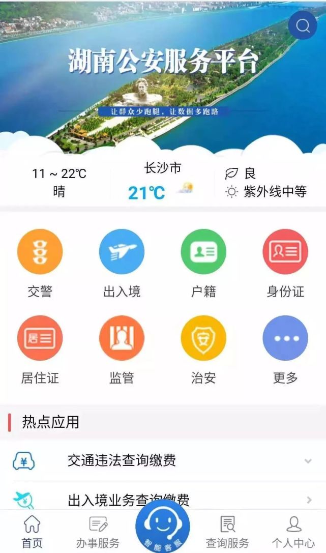 下載湖南公安服務(wù)平臺，智能化警務(wù)新模式的探索