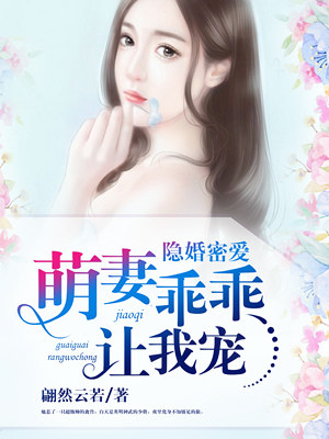 密愛原配，情感深度交織的最新章節(jié)