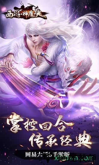 西游神魔最新破解版，探索神秘游戲世界的冒險(xiǎn)之旅