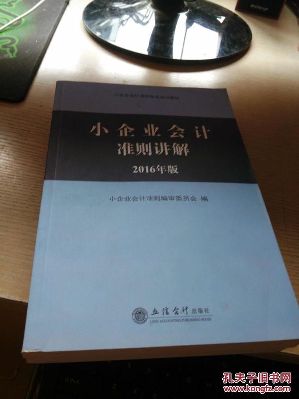 小企業(yè)會計準則，下載、理解與應用的指南
