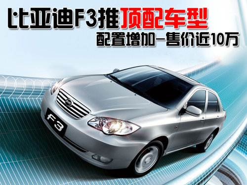 邢臺比亞迪F3最新報(bào)價及市場深度剖析