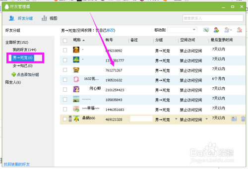 QQ分組最新版男生指南，打造個性化分組標(biāo)簽