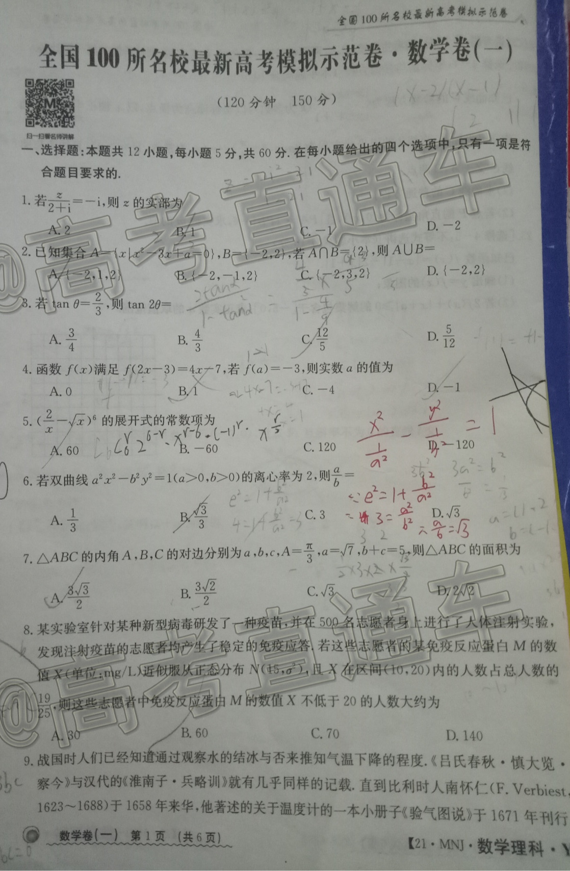 探索高考新篇章，聚焦全國(guó)百所名校最新高考模擬實(shí)戰(zhàn)解析