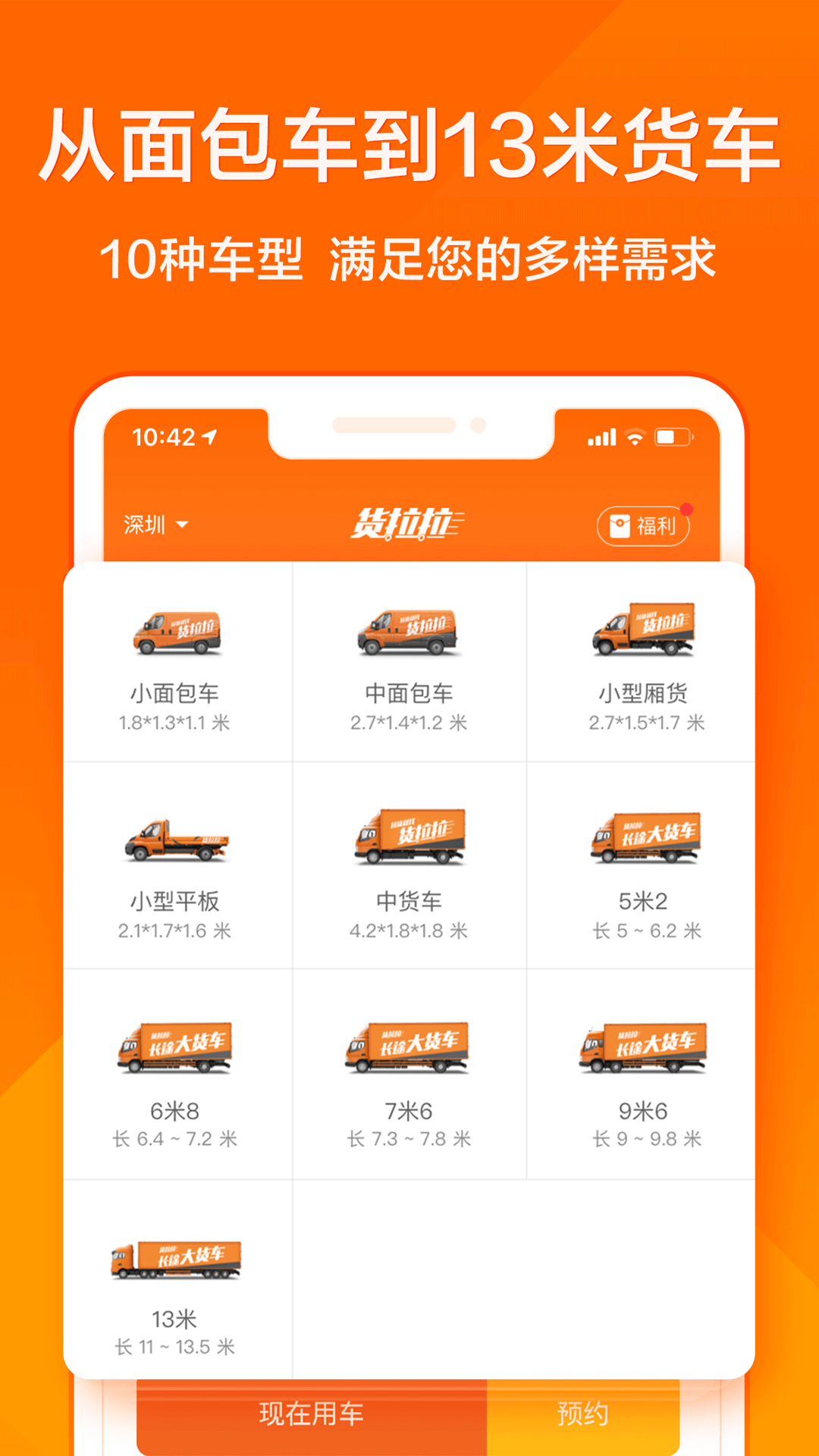 貨拉拉安卓最新司機版，高效便捷，引領(lǐng)物流新潮流