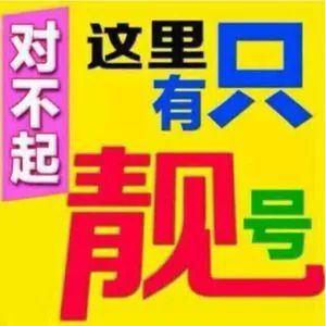 信陽(yáng)最新手機(jī)靚號(hào)，獨(dú)特時(shí)尚，一網(wǎng)打盡！