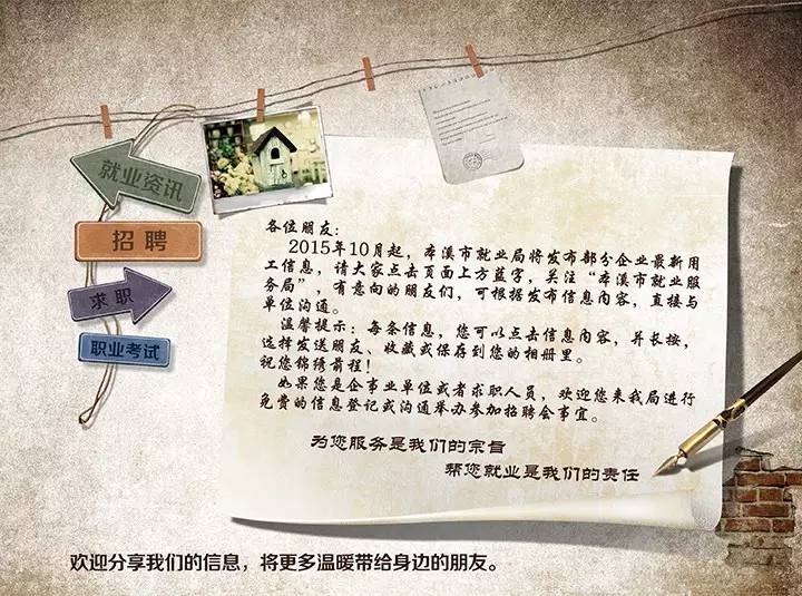 本溪市最新招工動(dòng)態(tài)，打造人才高地，推動(dòng)城市繁榮發(fā)展