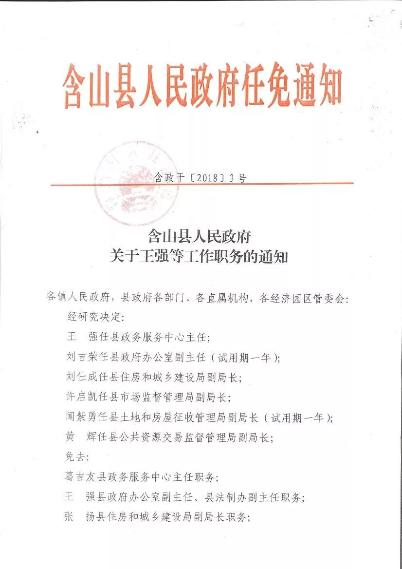 允捧村人事任命更新，塑造未來領(lǐng)導(dǎo)力量新篇章