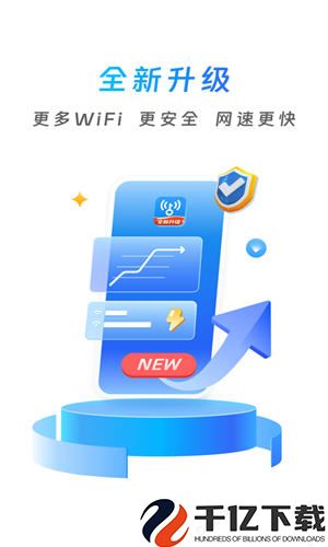 最新WiFi版本下載，速度與安全的完美結合