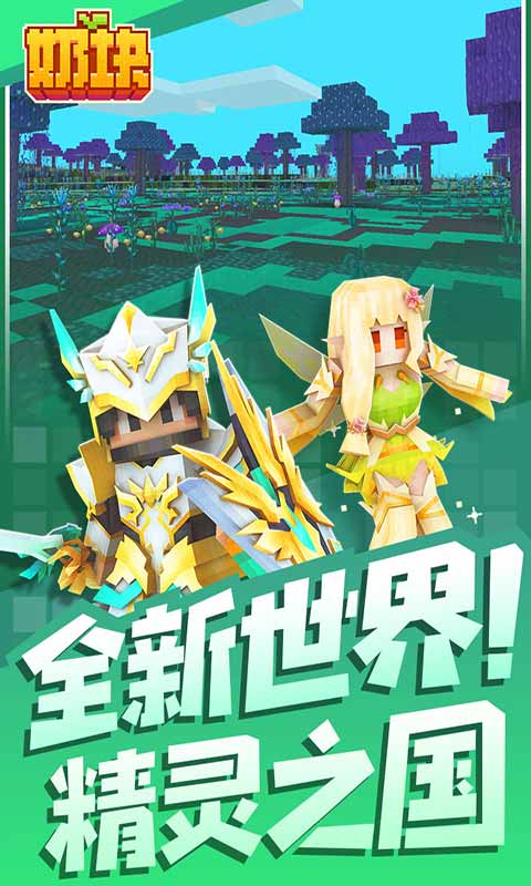 奶塊游戲下載最新版，探索無盡的樂趣世界