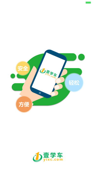 革新駕駛學(xué)習(xí)體驗(yàn)，最新版壹學(xué)車app來(lái)襲！