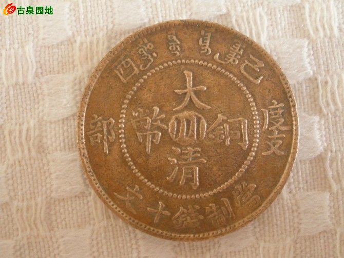 最新大清銅幣度支部川，歷史價(jià)值與現(xiàn)代收藏