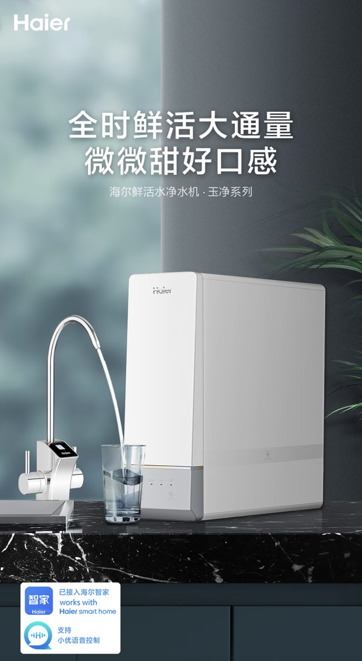 海爾最新款凈水器，引領(lǐng)家庭凈水革新潮流