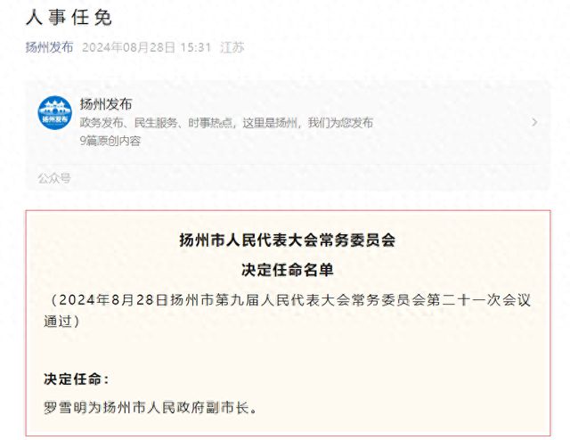 揚(yáng)州市水利局最新人事任命，推動水利事業(yè)邁上新臺階