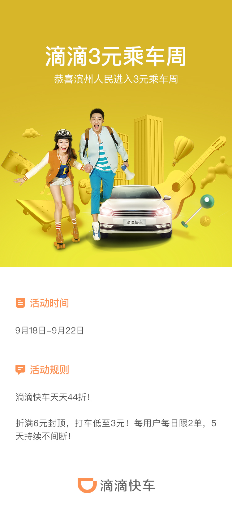 濱州滴滴打車最新動(dòng)態(tài)，市場現(xiàn)狀與發(fā)展趨勢解析