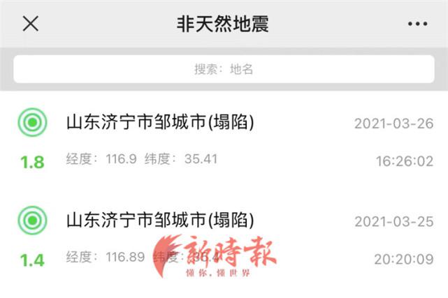 濟(jì)寧地震最新消息2017，全面解讀與最新更新