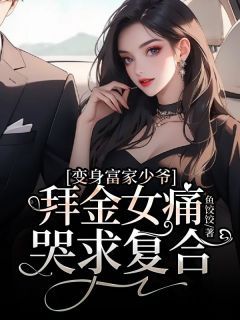欲望?；J官場(chǎng)，權(quán)力與情感的博弈之路