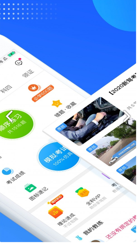 最新車輪駕考通下載，助力駕駛考試一臂之力