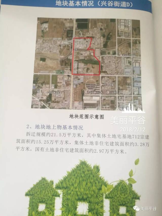 平谷區(qū)大興莊未來藍(lán)圖展望，最新規(guī)劃與未來發(fā)展