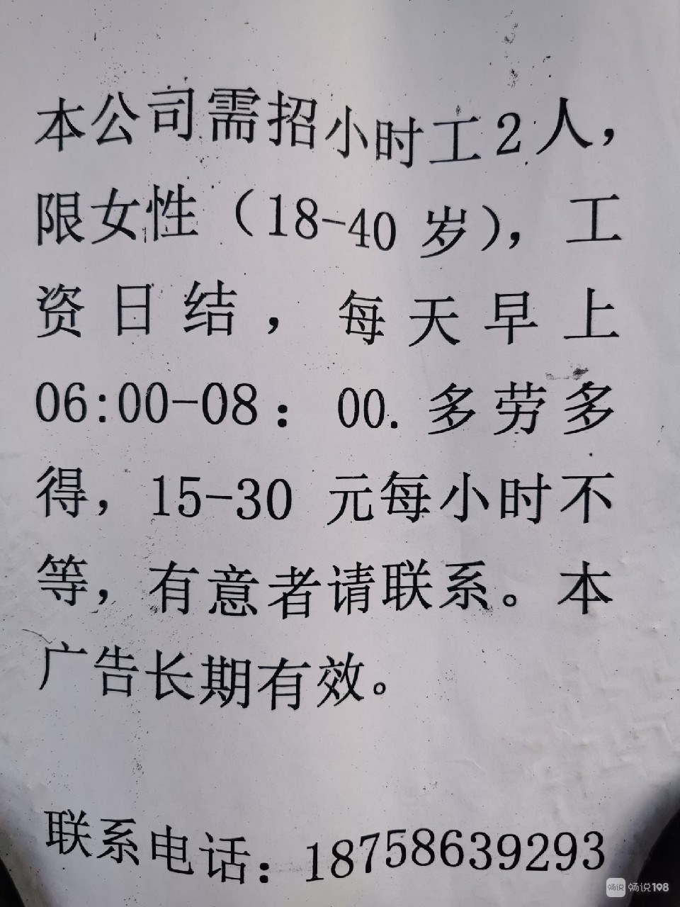扶綏最新臨時(shí)工招聘信息概覽
